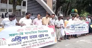 মাধ্যমিক বিদ্যালয়ের শিক্ষকদের মানববন্ধন; নবম গ্রেডে উন্নীতকরণের দাবি